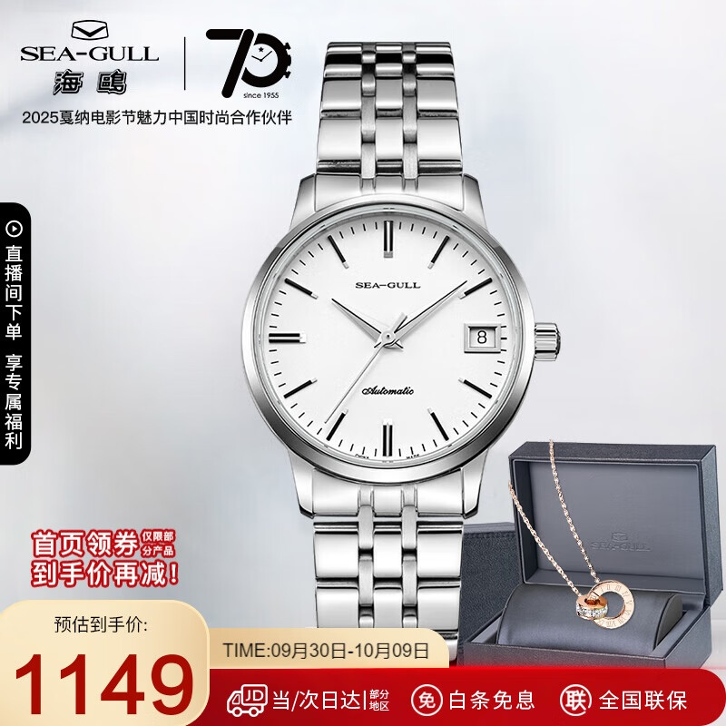 海鸥（SEAGULL）手表女士自动机械表 国民日历女士手表 生日礼物女表礼盒816.362L
