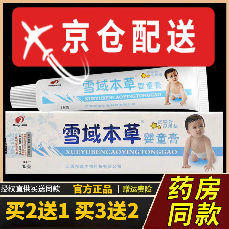 雪域本草/2送3 婴童膏邦瑞宝宝乳膏 婴幼儿童肤软膏 一盒胖东来线上
