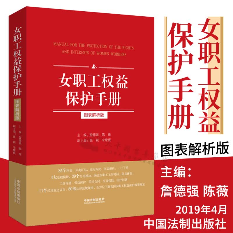 女职工权益保护手册：图表解析版