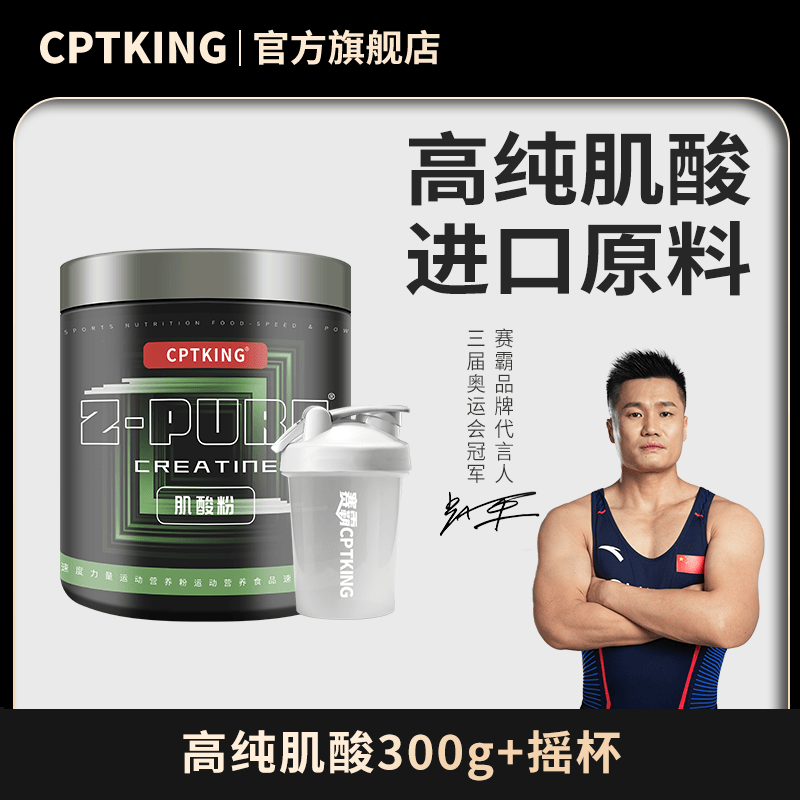 赛霸高纯一水肌酸粉爆发耐力运动营养男女补剂原味300g