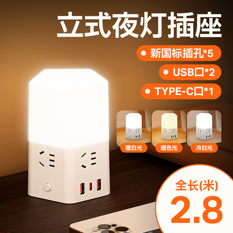 新款正品床头灯纯铜插座带小夜灯卧室喂奶灯多功能带USB接线板 五插位带3USB【带夜灯可三档调色】2.8米