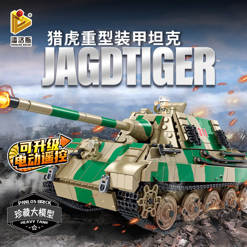 潘洛斯小颗粒拼装积木玩具鼠式二战t95t28t