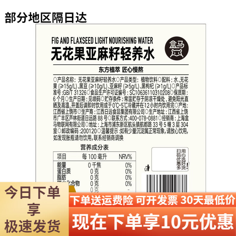 盒马MAX无花果亚麻籽轻养水500ml3甄选地标食材不含糖 果亚麻籽轻养水500ml*3*1组