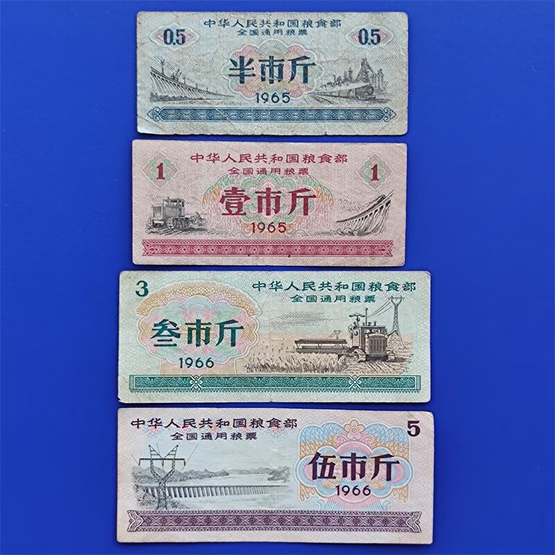 【精选藏品】粮票 真品 旧票 流通品相 全国粮票4枚组(半斤,1斤,3斤