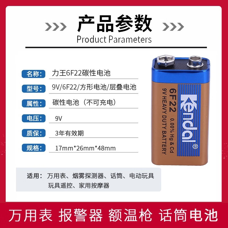 KENDAL力王9V电池 6F22叠层方型 话筒麦克风万用表烟感报警器额温枪玩具车遥控器碳性网络测试仪九伏电池 【6F22/9V】2个