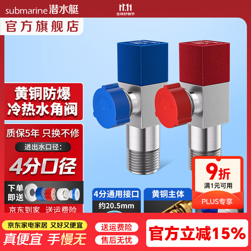 潜水艇（Submarine）角阀F301/F302黄铜加厚三角阀套装八字阀冷热 三通角阀全铜主体 黄铜角阀【1冷+1热】2只装