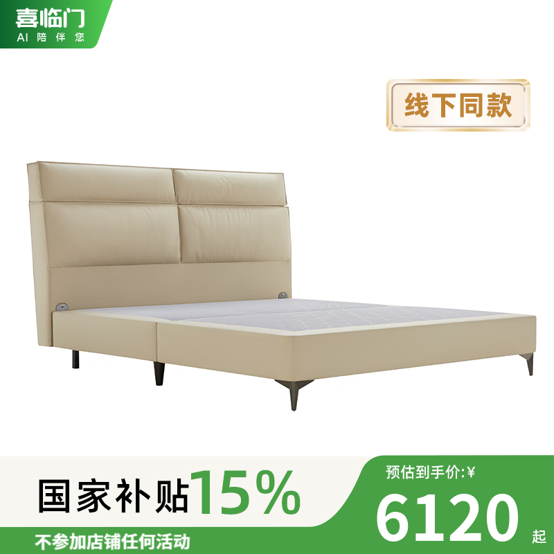 喜临门软床缇诺JRZ2515_浅煦棕[床架]【直营同款】 1.5*2米