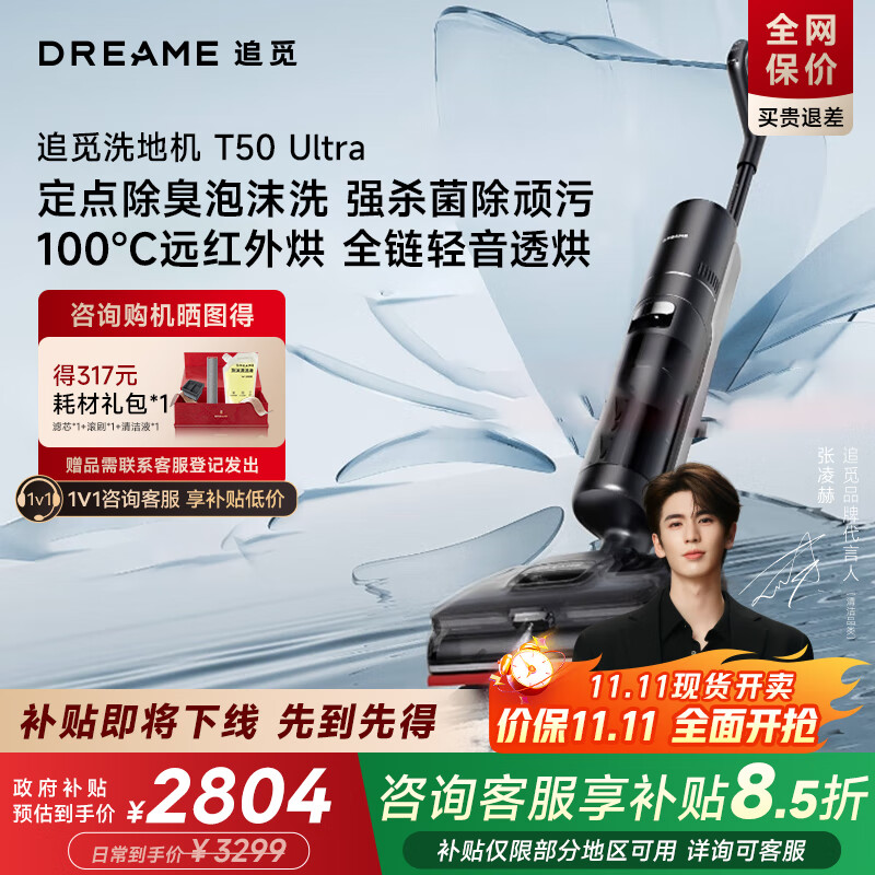 追觅T50 Ultra【咨询国补立减】洗地机无线平躺拖地机吸拖一体吸尘器除臭泡沫洗旋锋0缠毛100℃热洗 新品首发-T50 Ultra(咨询享国补立减）