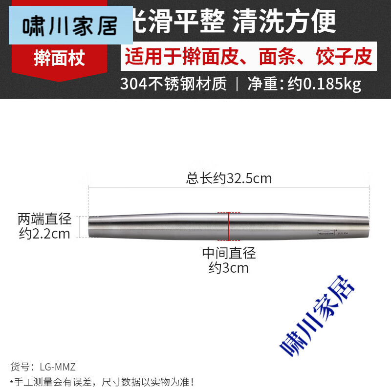 Momscook304不銹鋼搟面杖家用搟面棍餃子皮干面烘培工具搟面工具 搟面杖（LG-MMZ）