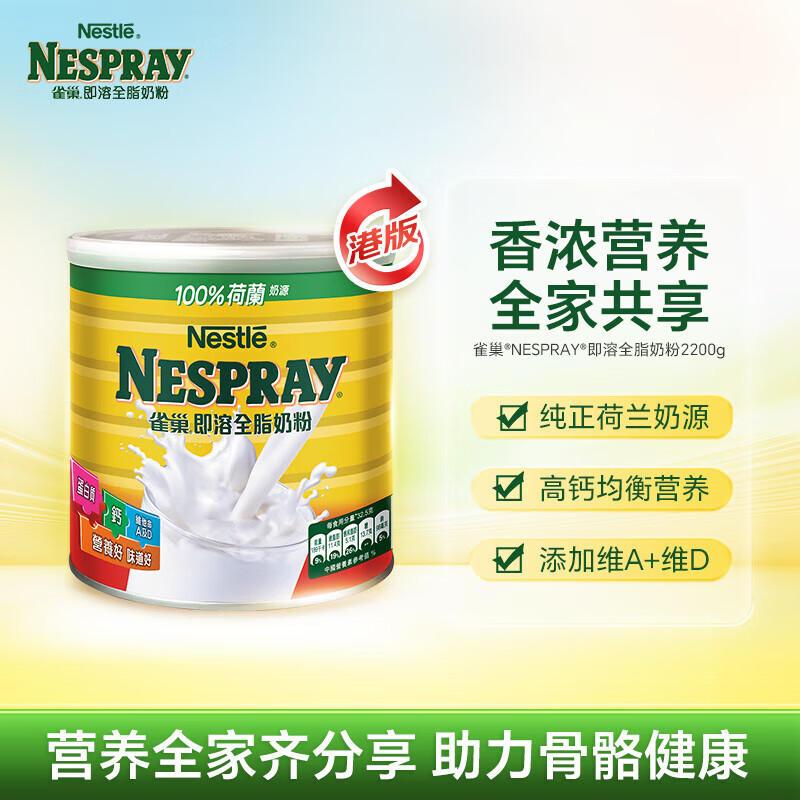 Nestle)港版即溶高钙奶粉成人奶粉中老年牛奶粉 【新效期27.1】高钙+高蛋白2.2kg
