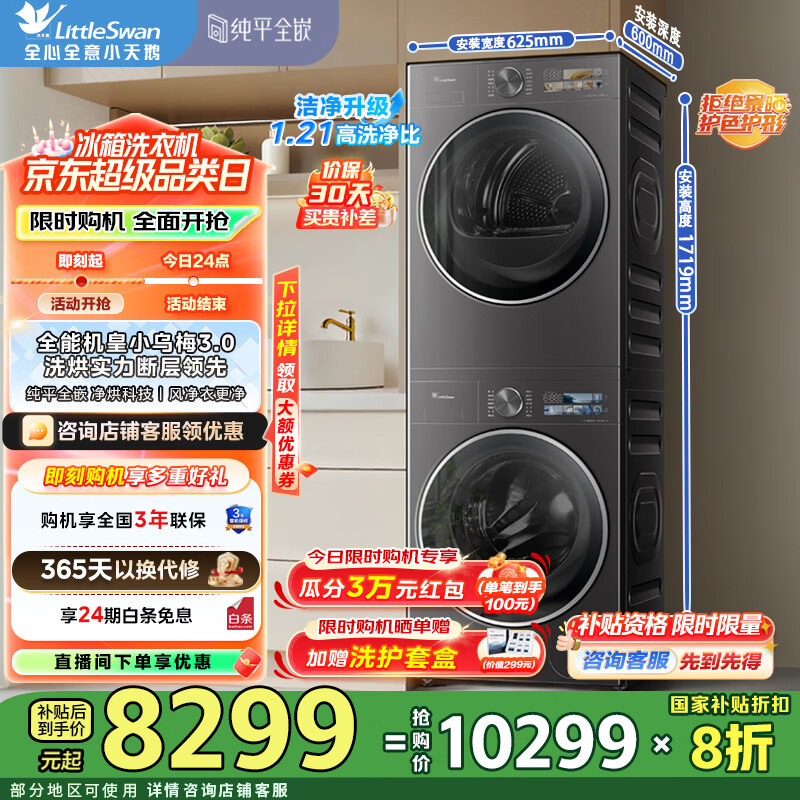 小天鹅（LittleSwan）小乌梅3.0洗烘套装10KG全自动滚筒洗衣机+10KG变频热泵烘干机纯平全嵌一级能效  纯平全嵌 TG10VE40+TH10VE40