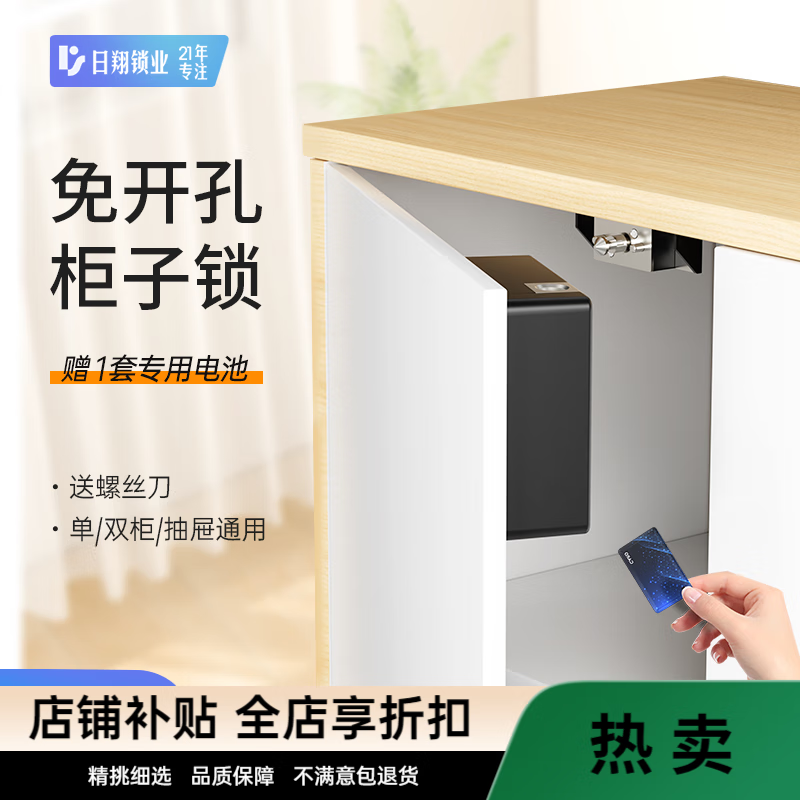 日翔隱形免開(kāi)孔抽屜鎖辦公桌桑拿感應(yīng)鎖免釘家具衣鞋柜宿舍柜子 標(biāo)配鑰匙扣*1+卡+電池+擋片