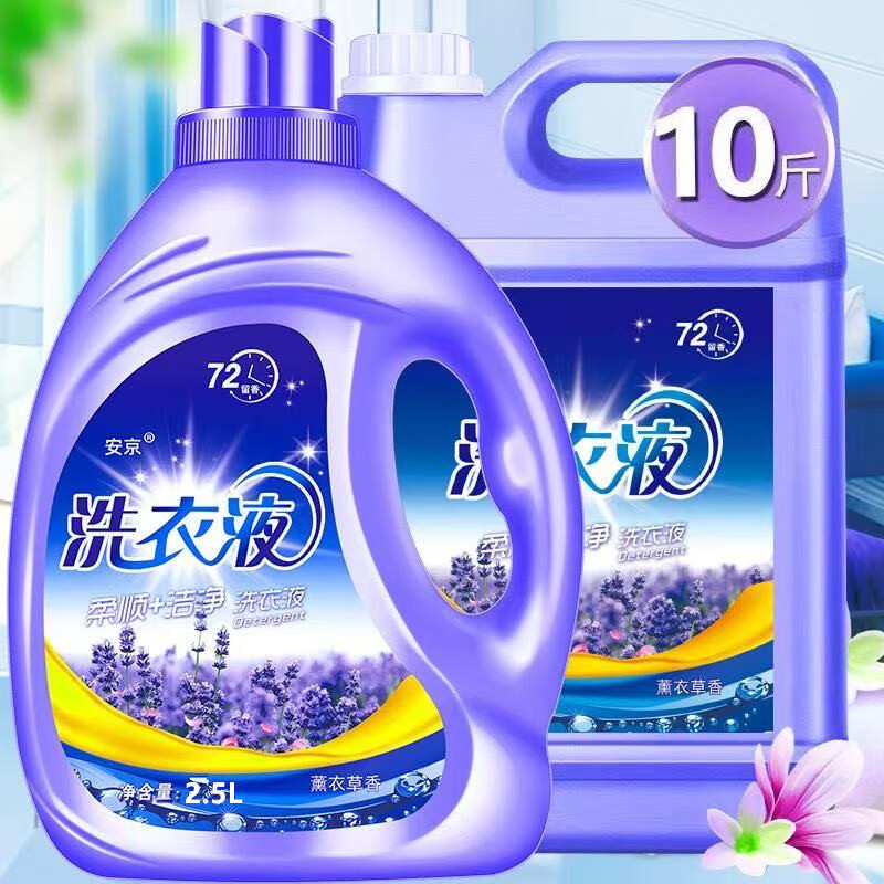 洛余厂家直销薰衣草洗衣整箱批发香味持久留香深层洁净 5斤*1大桶除菌除螨52% 持久留香 增白护色洁净