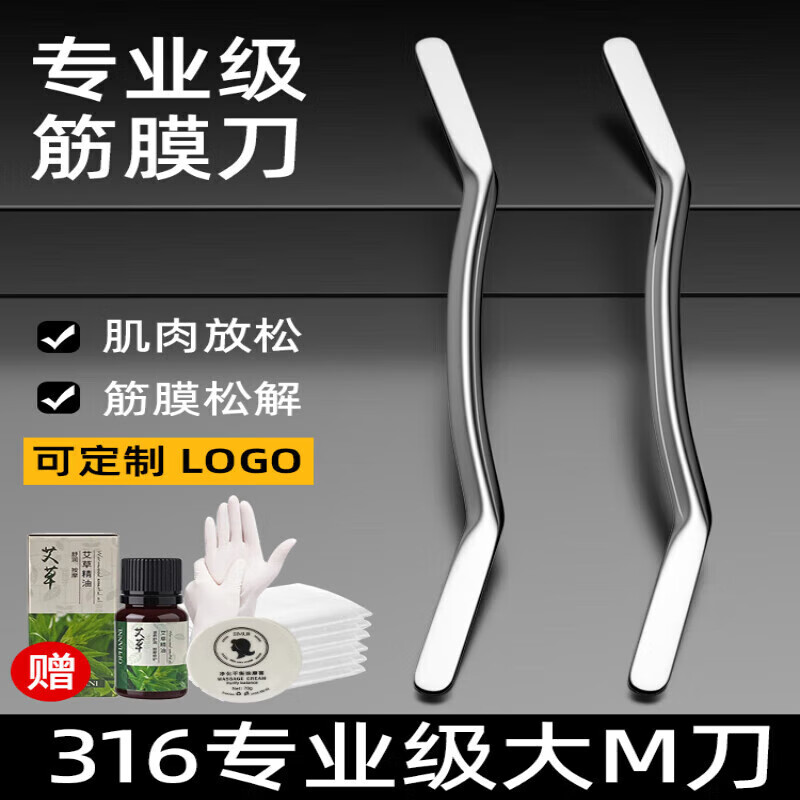 通用筋膜刀级筋膜刀医用不锈钢大M刀刮痧放松肌肉松解工具颈膜 小号M刀【适用手臂/腿部】长30cm/厚8mm