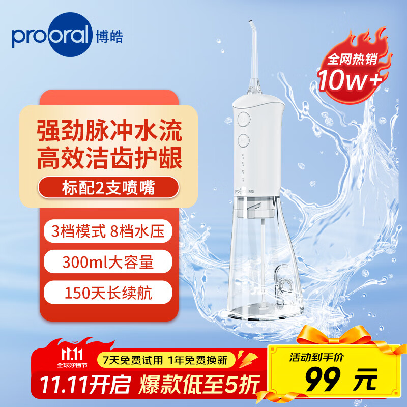 博皓（prooral）冲牙器家用牙齿洁牙器便携式洗牙器冲洗器水牙线 牙缝清洁器牙垢去除器 送情侣朋友父母礼物 F38 【爆品推荐】象牙白-标配2支喷嘴