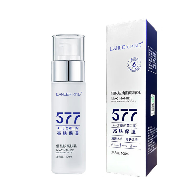 Lancer King377+577美白淡斑水乳霜套装去黄提亮补水保湿爽肤水精华水精华油 50g*1瓶 美白祛斑霜
