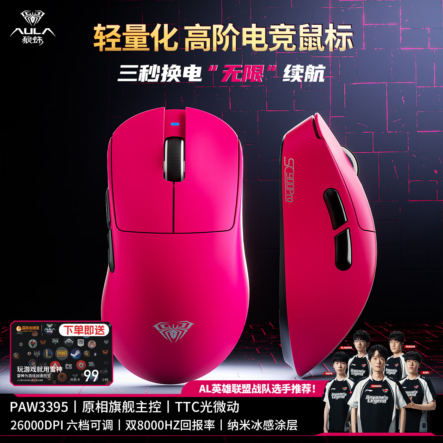 狼蛛（AULA）SC900系列 高阶电竞鼠标 无线2.4G/蓝牙/有线三模连接 轻量化 热插拔电池 可换电 最高双8k回报率  【双电池】SC900pro-紫荆红-PAW3395