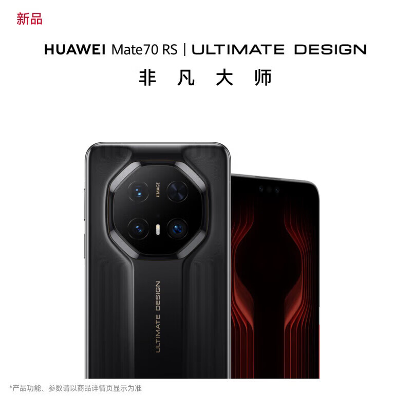 华为Mate70 RS 非凡大师 新品手机上市 华为鸿蒙旗舰智能手机mate70rs非凡大师 玄黑 16GB+1TB