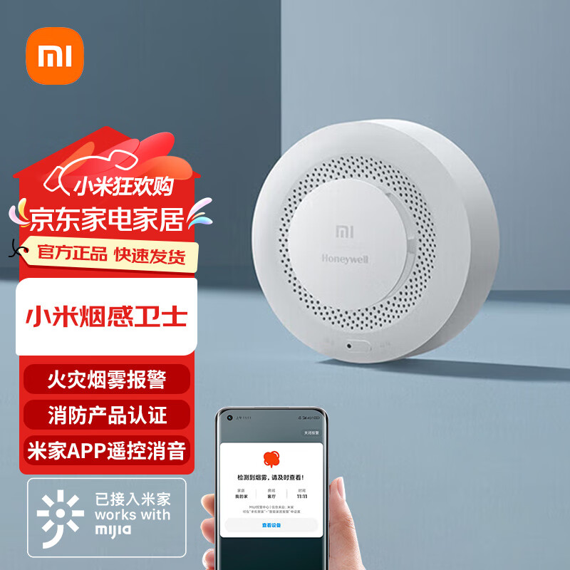 小米烟感卫士 火灾烟雾报警器 APP智能联动远程提醒 遥控消音 CCC认证 小米烟感卫士