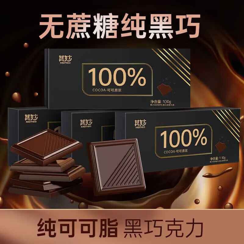 其妙100%纯黑巧克力100纯可可脂0添加蔗糖健身极苦俄罗斯风味零食  100%纯黑巧克力100g*2盒