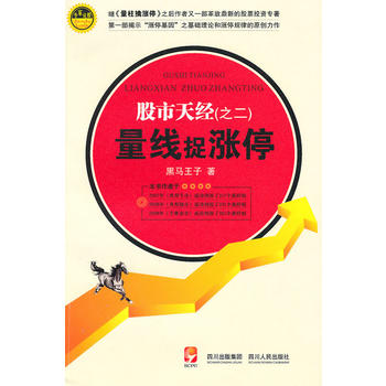 股市天经(之二)量线捉涨停