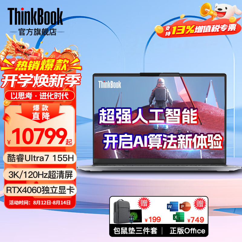 ThinkPad联想游戏本 ThinkBook 14+独显版标压 2024款可选Ultra高质量轻薄商务办公娱乐笔记本 Ultra7-120Hz 32G RTX4060 升级至 2TB SSD 固态硬