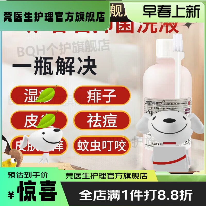店炉甘石薄荷脑洗剂洗液涂抹剂蚊虫叮 1瓶装