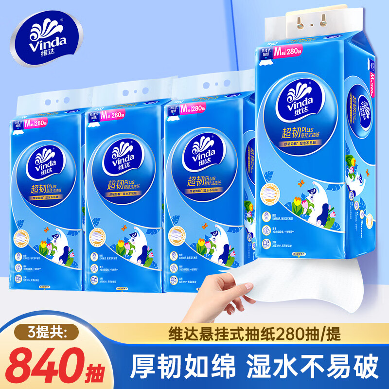 维达悬挂式抽纸大包整箱批发餐巾纸家用实惠装厕纸婴儿擦手卫生纸巾 M码挂抽3层280抽*3提