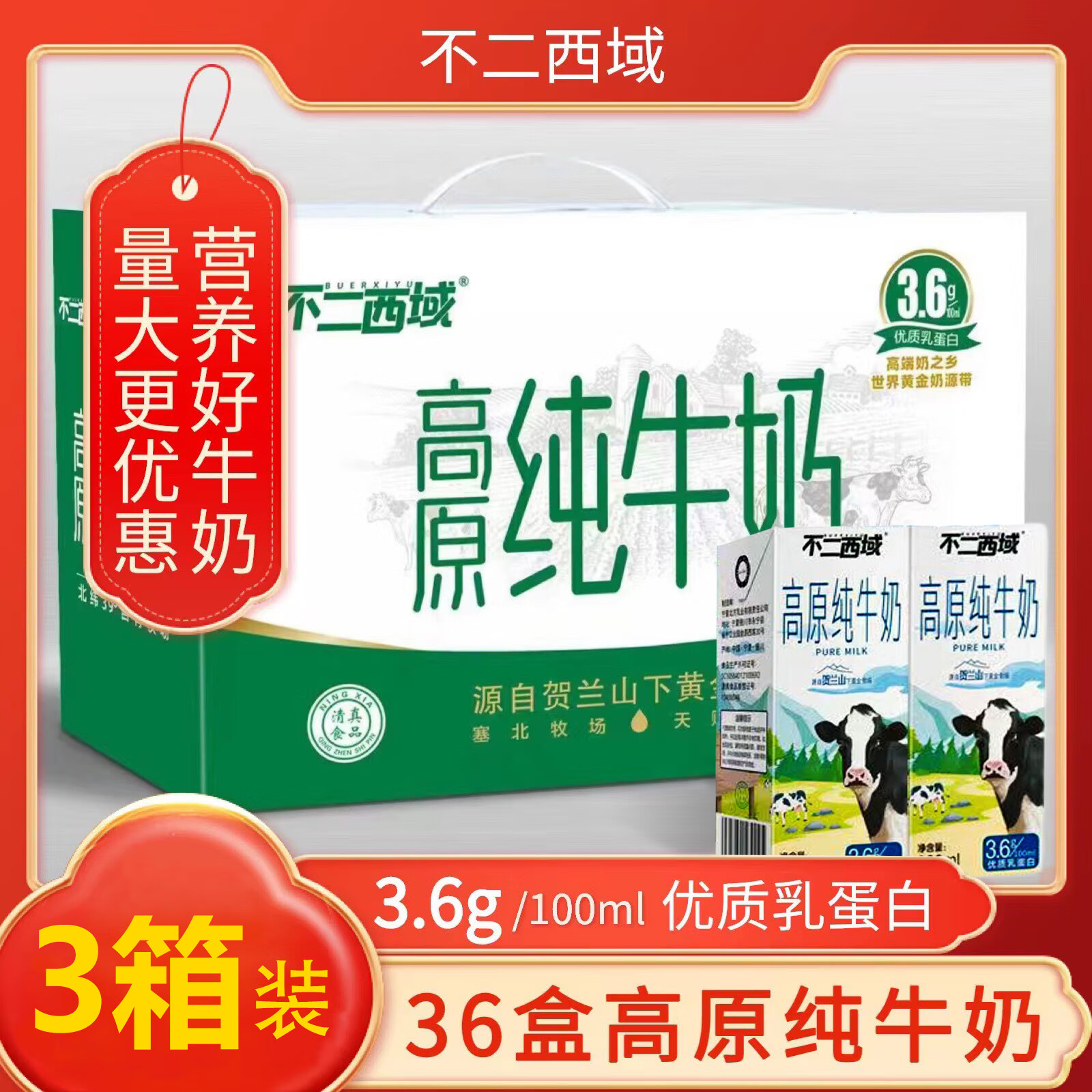 南美豹高原纯牛奶200g*36盒学生营养早餐奶家庭灭菌高钙乳常温 3箱 【3箱批发价】200ml*36盒 高原纯牛奶