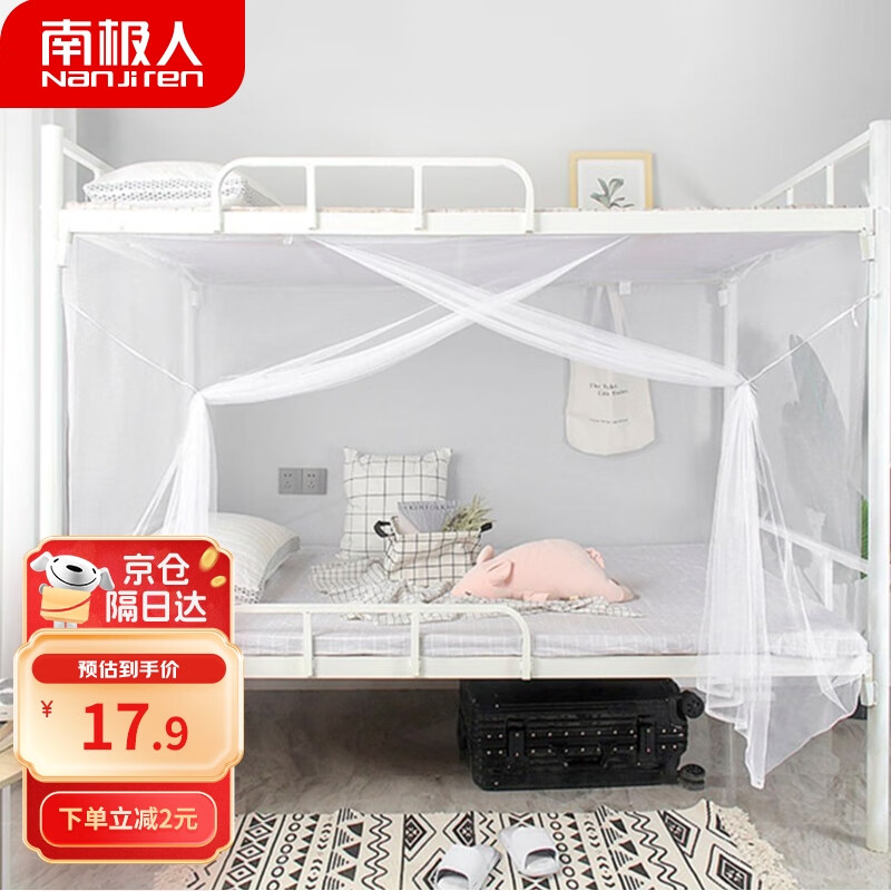 南极人宿舍蚊帐0.9米凑单后低至2.3元