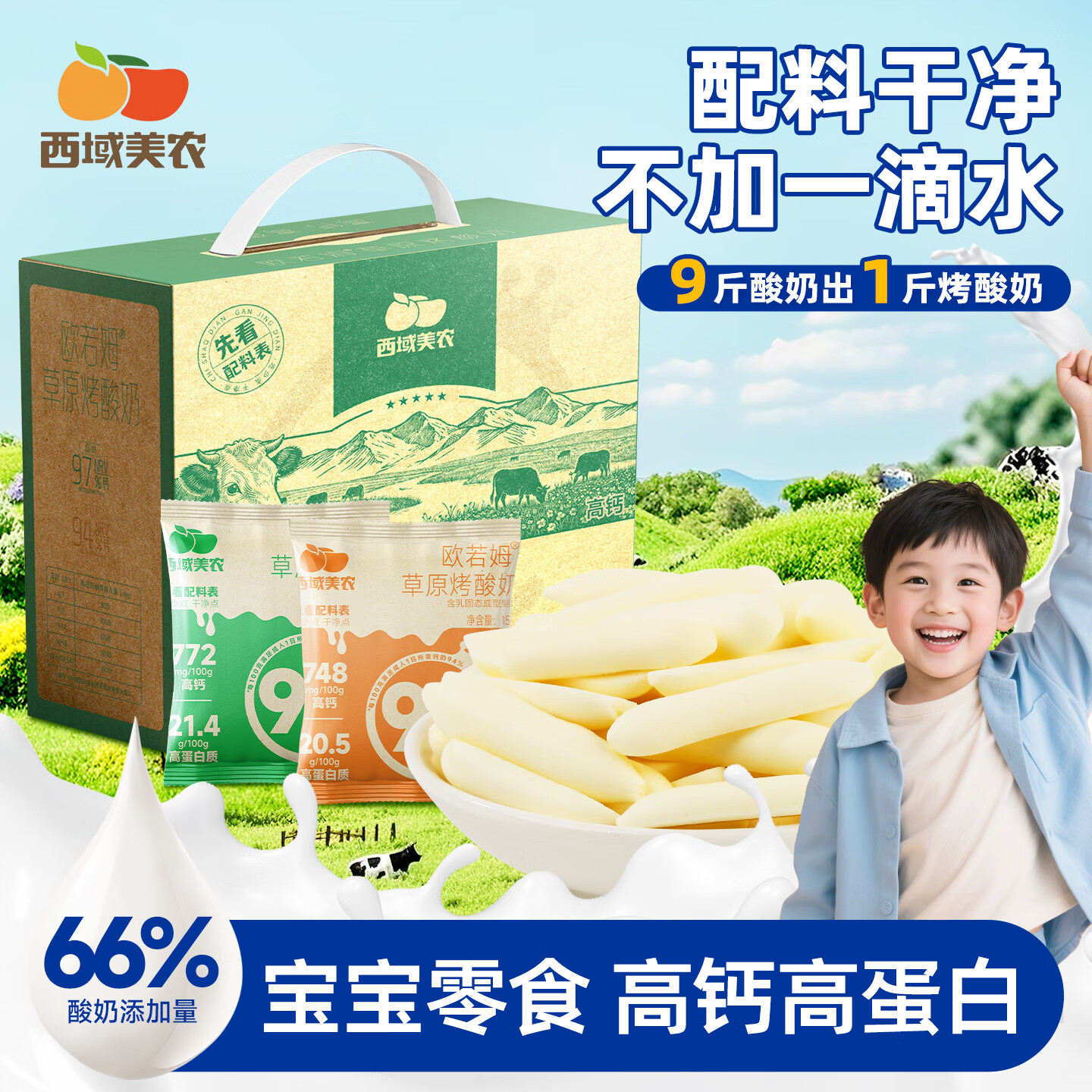 西域美农欧若姆草原烤酸奶双拼口味360g