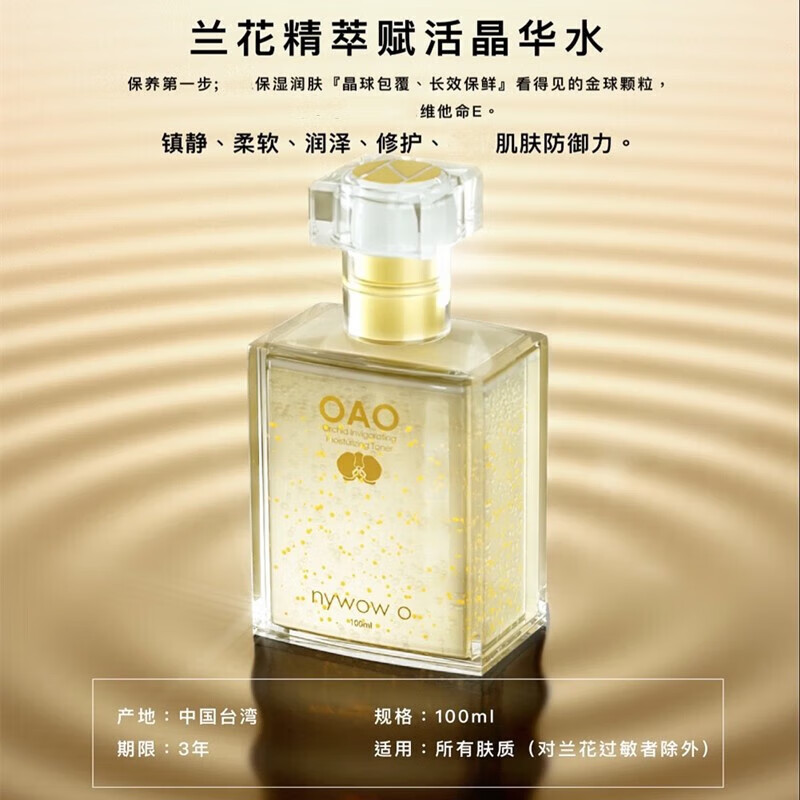 nywow o【旗舰正品】女娲oao奥达士兰花油70ml正品100ml水台湾护肤品 兰花油 新包装100ml
