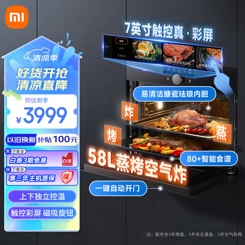 米家小米嵌入式蒸烤炸3合1一体机 家用58L大容量多功能电蒸箱电烤箱 上下独立控温 智能彩屏触控MQR02M