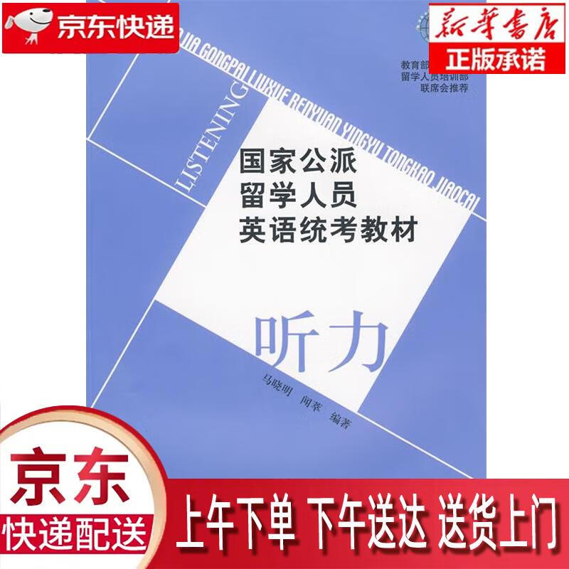【新华畅销图书】听力 马晓明,闻萃 北京语言大学出版社