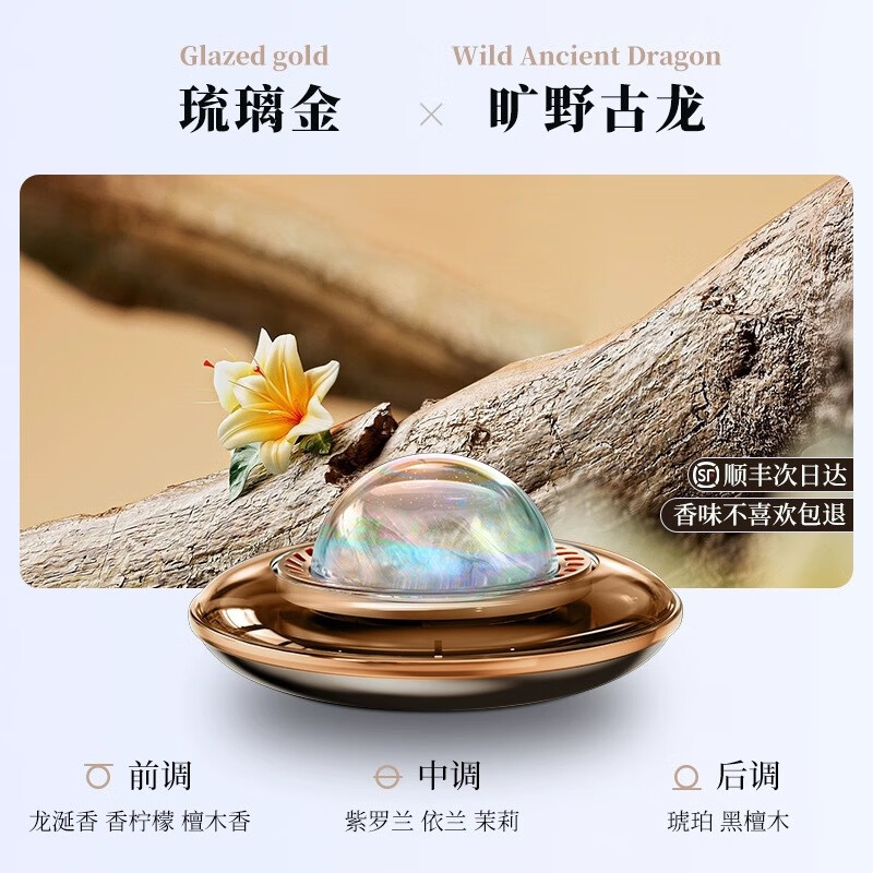 卡斐樂(lè )（Cafele）車(chē)載香薰太陽(yáng)能持久淡香高檔流金汽車(chē)香水旋轉車(chē) 琉璃金【闊野古龍】光感旋轉擴香祛味 50ml