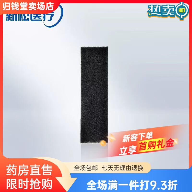 新松制氧机配件 新松医用制氧机呼吸机雾化器配件 OTS-3/5一级过滤棉* OTS3/5一级过滤棉2片【258】 京东折扣/优惠券