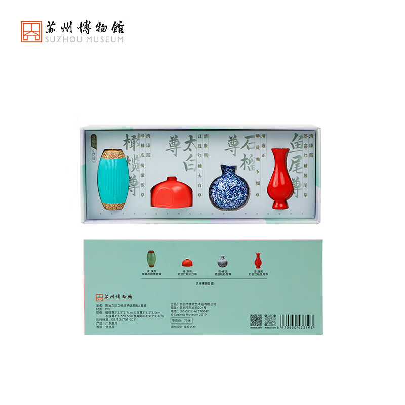 苏州博物馆陶冶之珍冷瓷冰箱贴器釉瓷器迷你小花器留言贴文创生日礼物送男生 立体多用冰箱贴套装