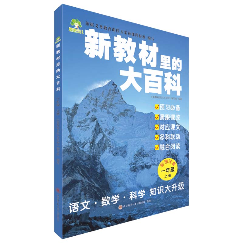 新教材里的大百科 一年级上册