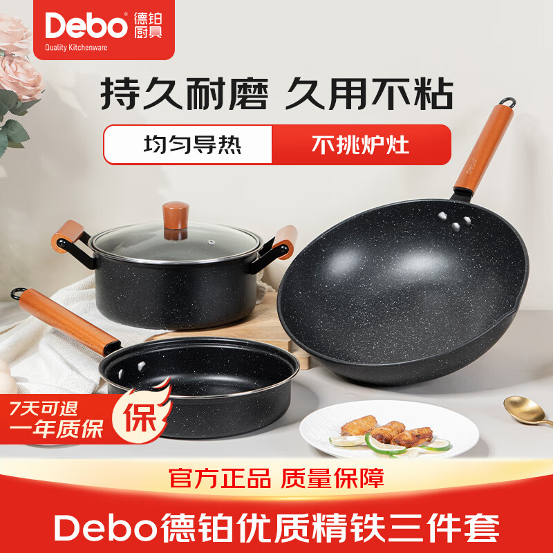 Debo德铂麦饭石色套装炒锅汤锅煎锅三件套DEP-DZ329白条支付打五折 黑色 3件套