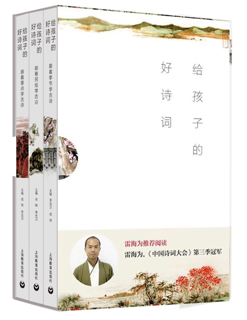 给孩子的好诗词（套装共3册）
