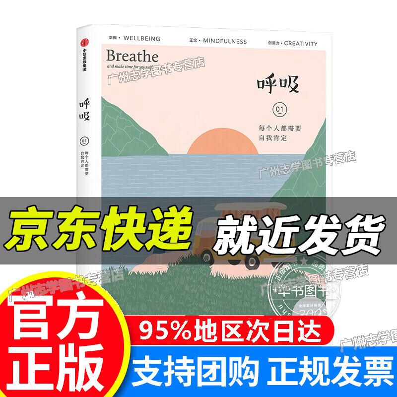 【京东配送正版】呼吸 每个人都需要自我肯定 中信出版社 红色