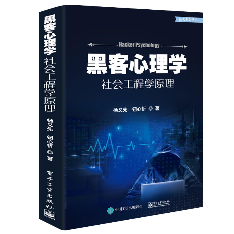 [正版图书]黑客心理学――社会工程学原理