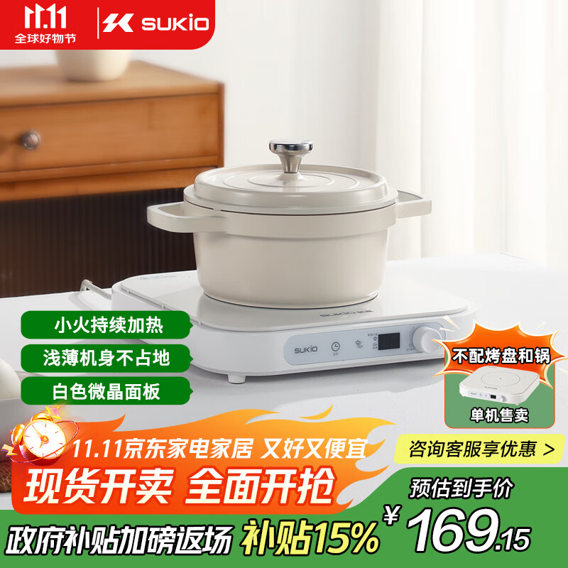 硕高（SUKIO）电磁炉家用白色2200W炒菜小型多功能锅电池炉恒温匀火打火锅电炉旋钮调节 小火持续加热 单机款G21