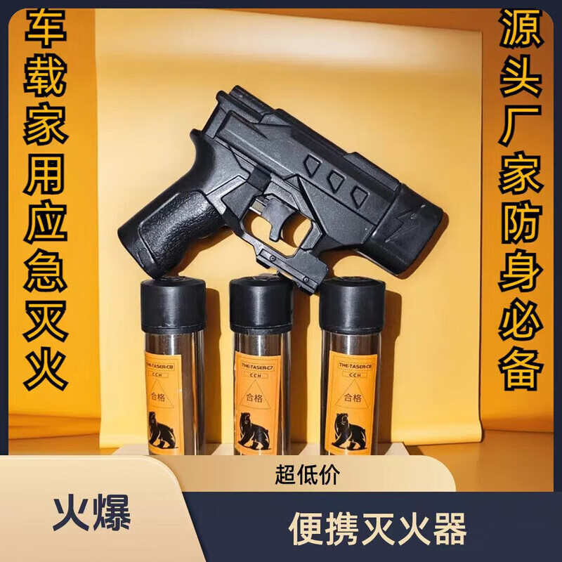 2025新款便携式车载干粉灭火枪防身武器家用防护应急工具户外救援 发射器+5个头+收纳包