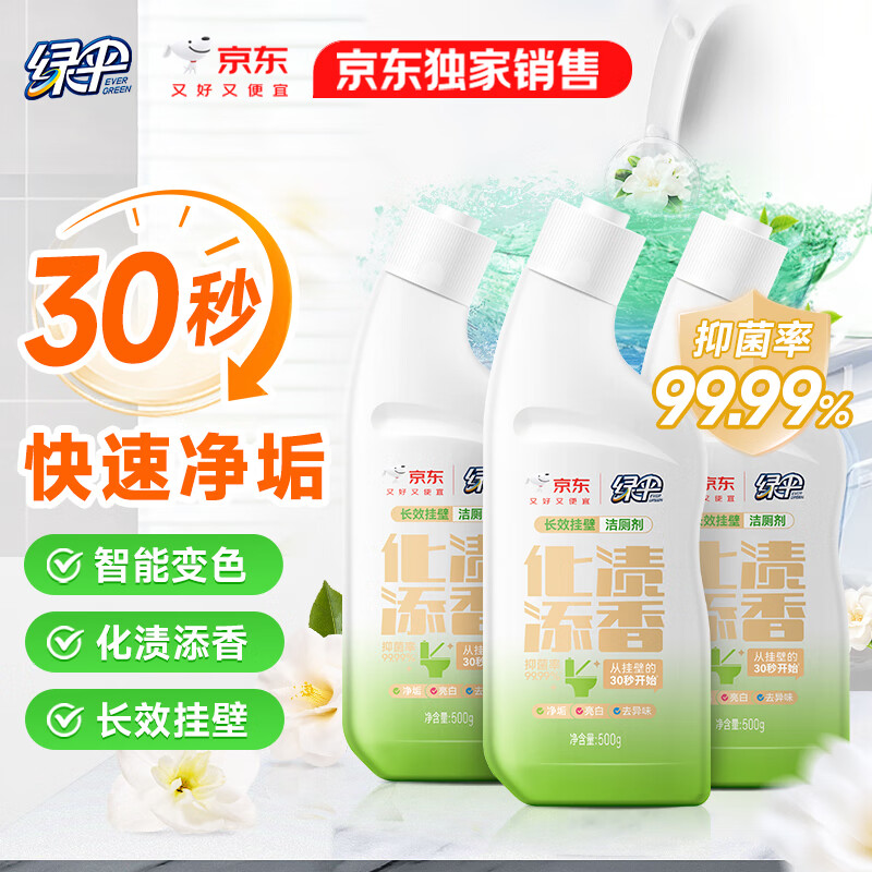 绿伞长效挂壁洁厕灵香氛变色免刷洗卫浴马桶清洁剂500g×3瓶 14.06元