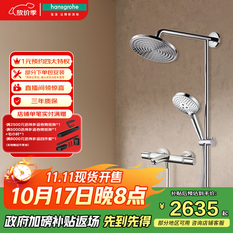 汉斯格雅（Hansgrohe）双飞雨240恒温带下出水分体式浴室淋浴管圆顶喷普通花洒套装