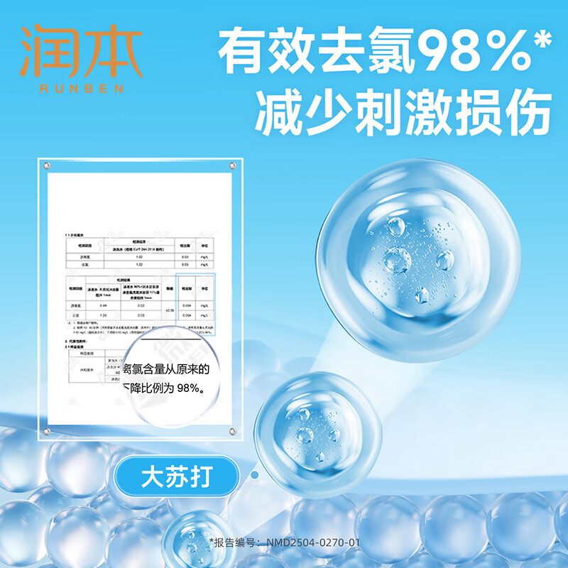 润本儿童洗发水沐浴露二合一氨基酸宝宝婴儿沐浴油沐抚触油护发素香皂 99ml*1瓶 【0岁+】游泳专用去氯款