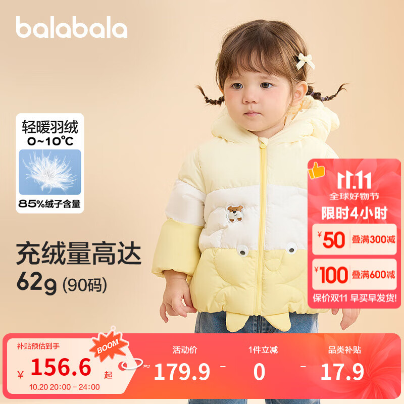 巴拉巴拉儿童羽绒服宝宝男童女童童装加厚保暖舒适户外防风冬季潮 蛾黄31006-白鸭绒 90 cm充绒量62g