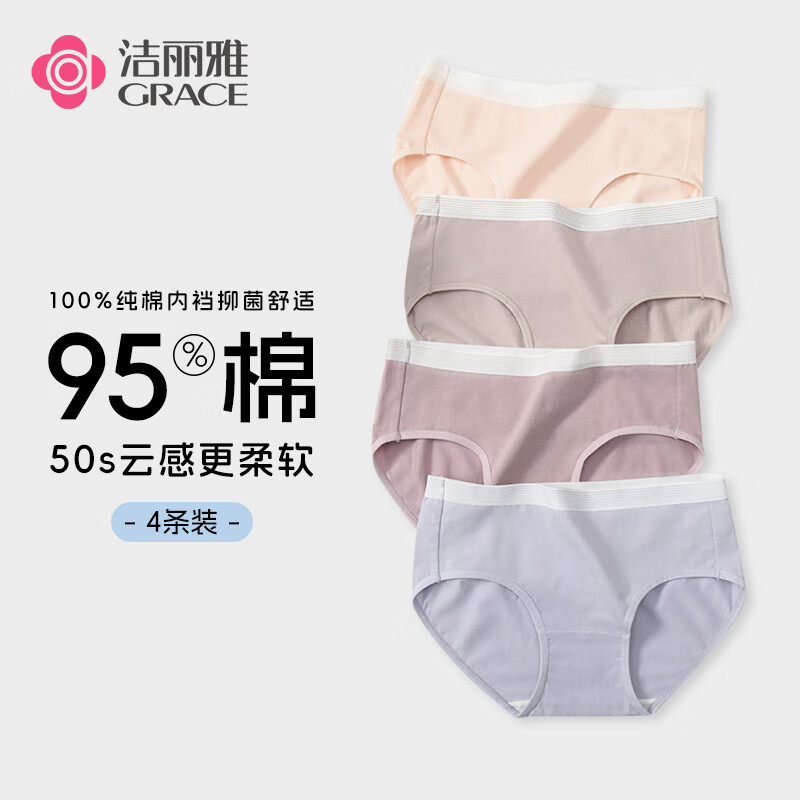 洁丽雅内裤合集 23.9元 女士纯棉云感无痕内裤 4条 39.8元 男士A类棉抑菌平角内裤 3条 - 线报酷