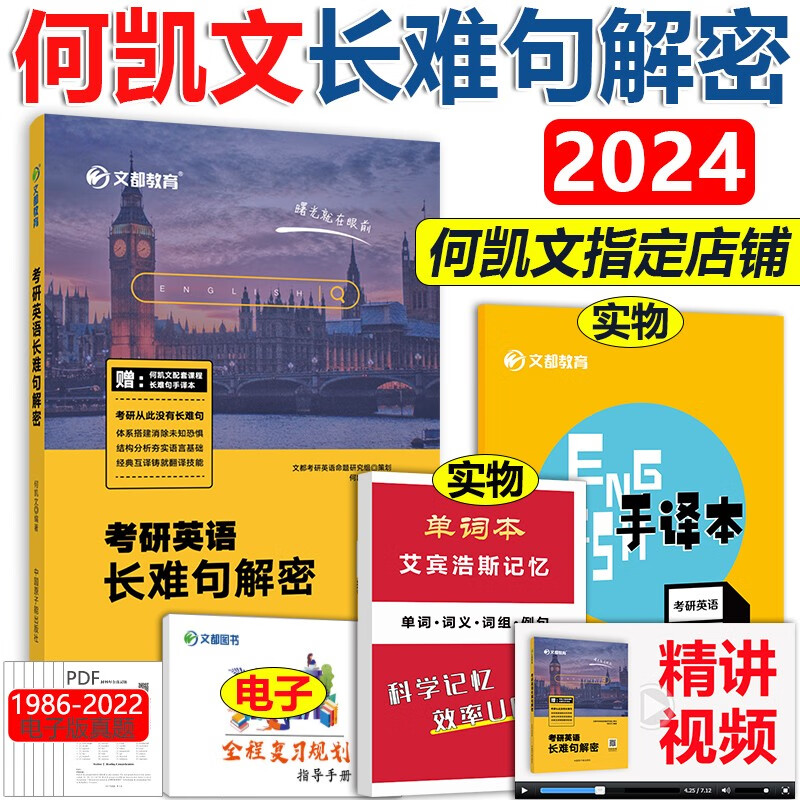 现货 】2025何凯文1575考研英语词